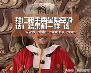 拜仁枪手两星隔空喊话:结果都一样 该轮我们了“BBIN电竞”(图3) BBIN篮球