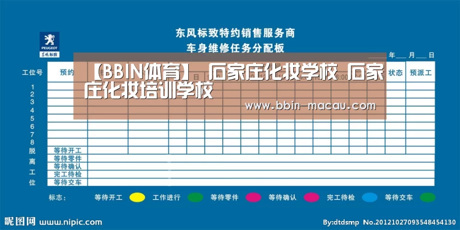 【BBIN体育】
石家庄化妆学校 石家庄化妆培训学校(图2) BBIN电竞