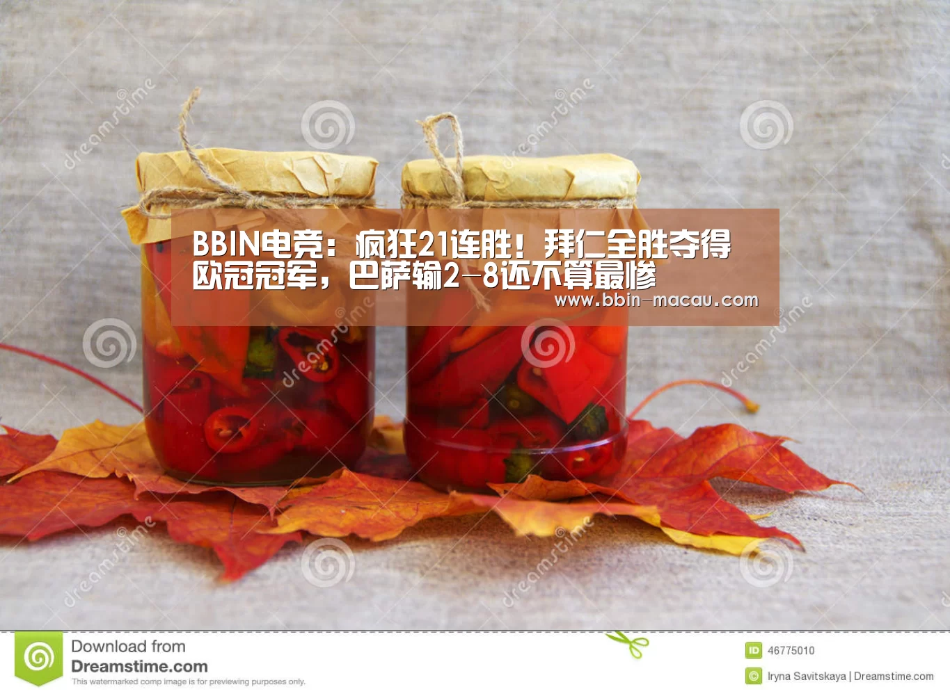 BBIN电竞:疯狂21连胜!拜仁全胜夺得欧冠冠军,巴萨输2-8还不算最惨(图2) BBIN体育